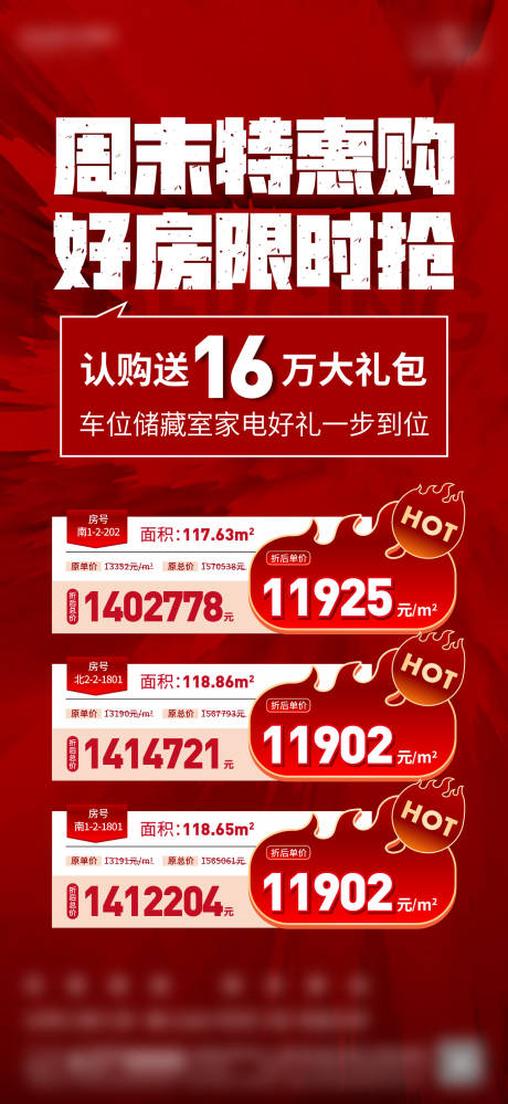源文件下载【享设计】搜索编号：55590024144677126【住宅特价房单图】
