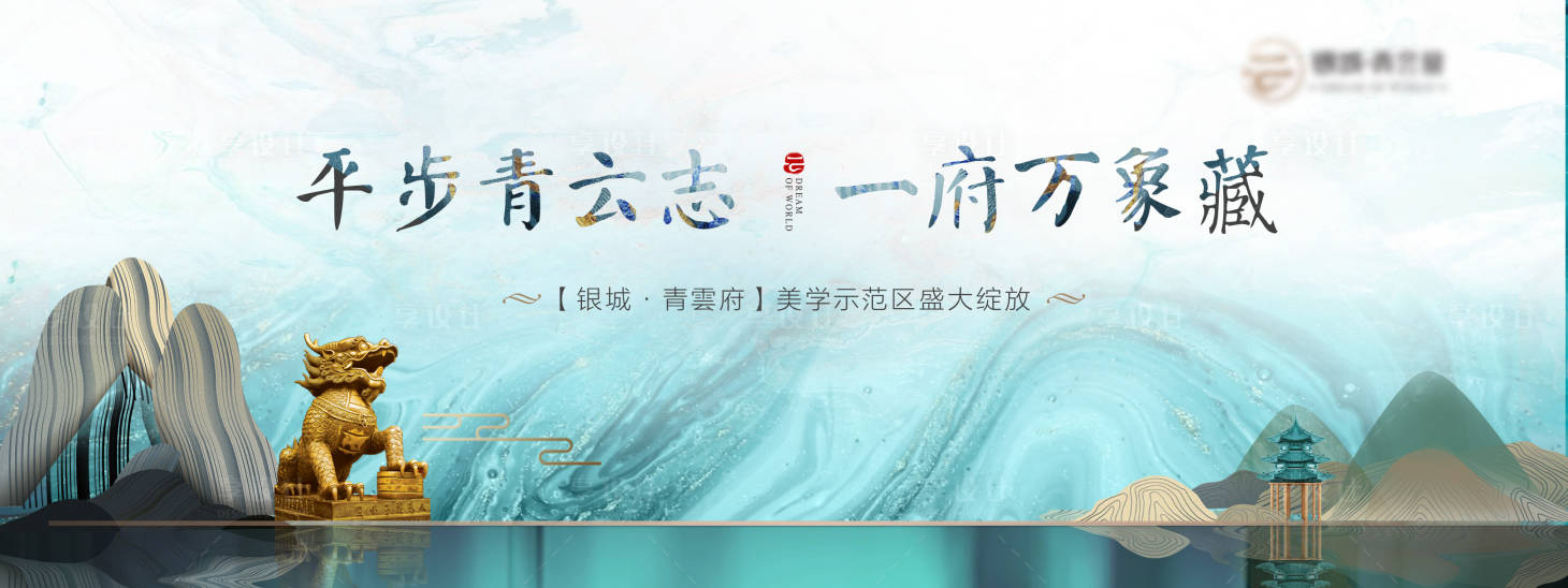源文件下載【享設計】搜索編號：75140024214213208【地產活動主視覺】