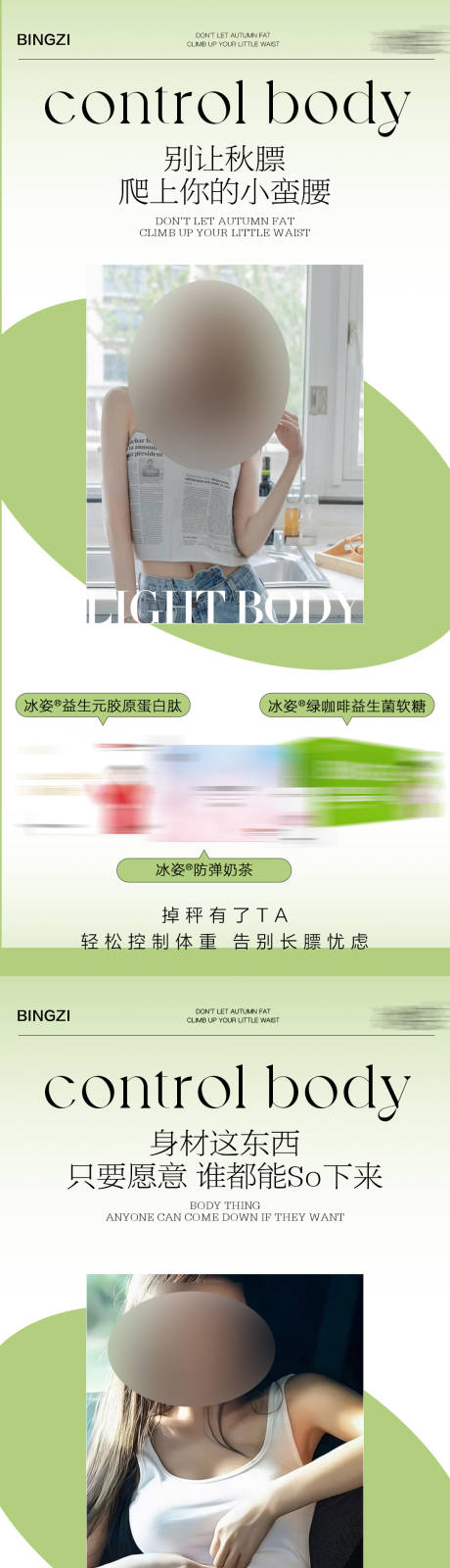 源文件下載【享設(shè)計】搜索編號：82450023859754894【微商減肥產(chǎn)品系列海報】