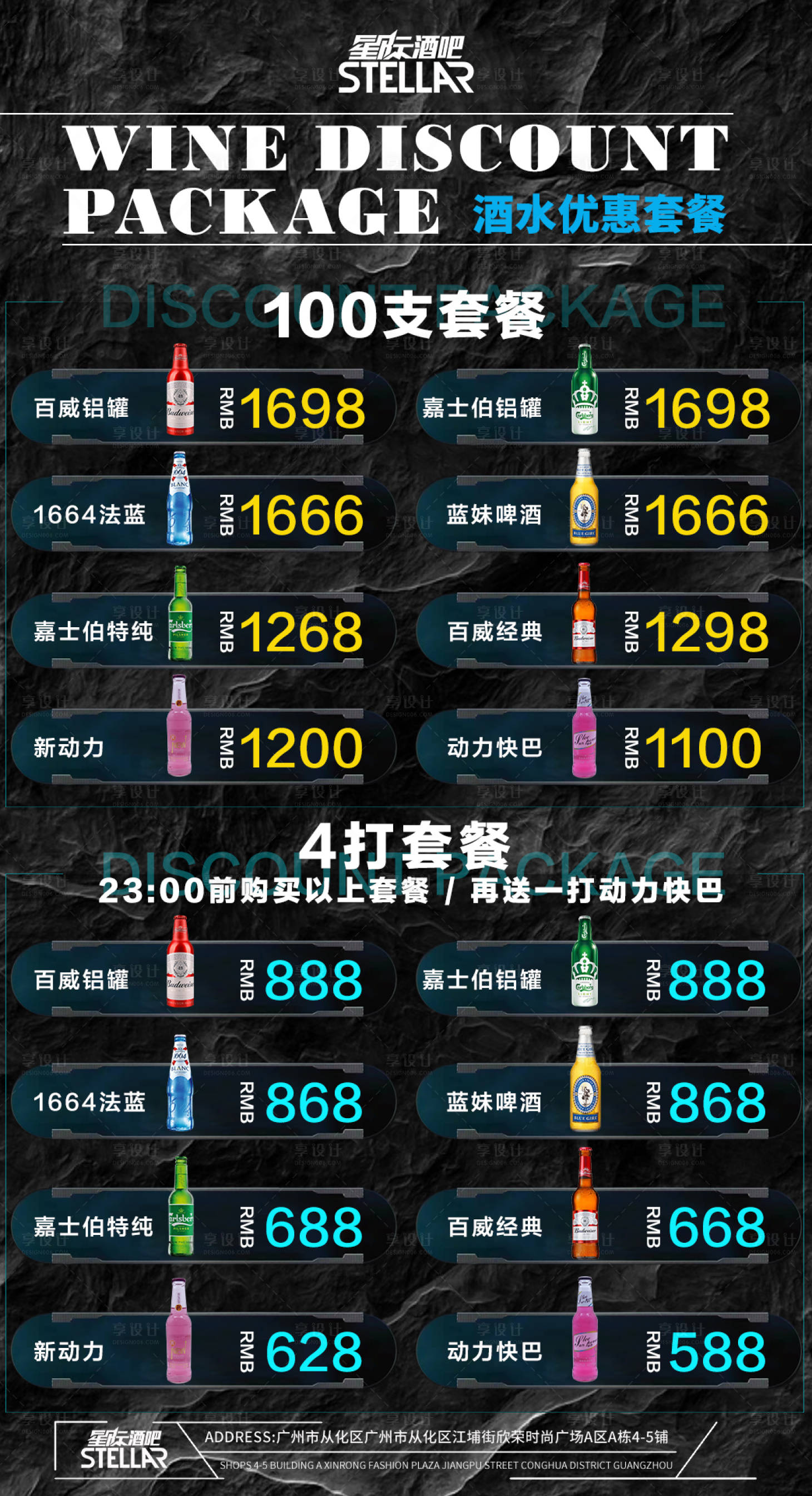 源文件下载【享设计】搜索编号：43410023887305030【酒吧价格表】