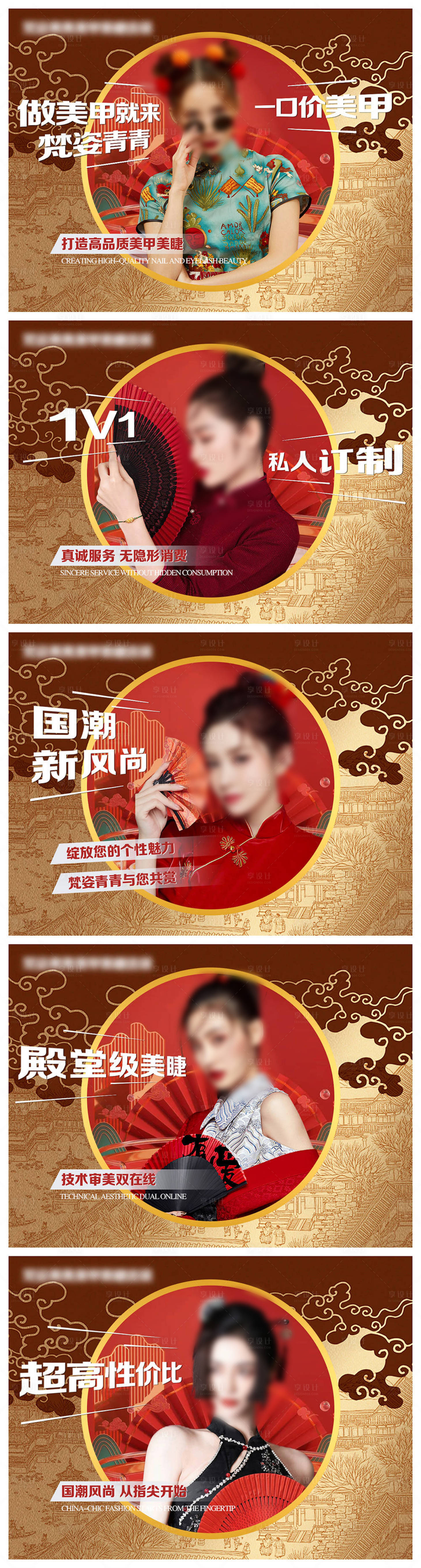 源文件下载【享设计】搜索编号：51790023709152024【国潮美甲美睫轮播banner】