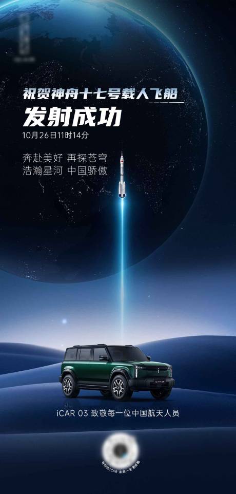 源文件下载【庆祝神舟十七发射成功】编号：28830023798594549