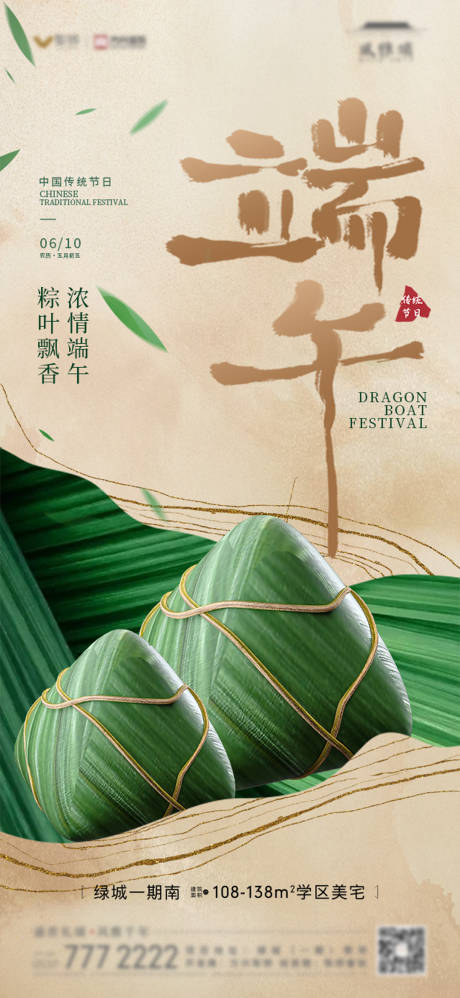 源文件下載【享設(shè)計(jì)】搜索編號(hào)：92840024136795214【地產(chǎn)端午節(jié)海報(bào)】