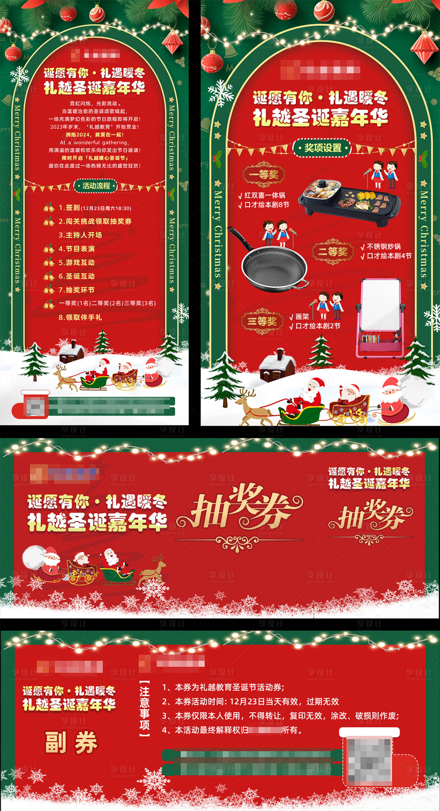 源文件下载【圣诞节活动海报】编号：53200023845463491