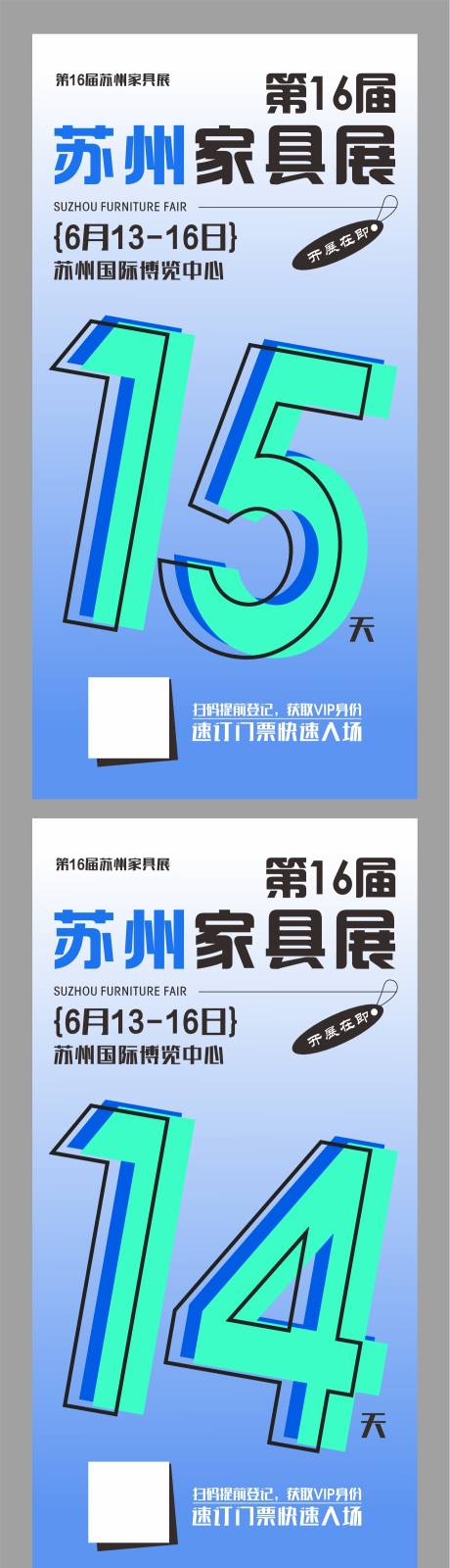 家具展海报