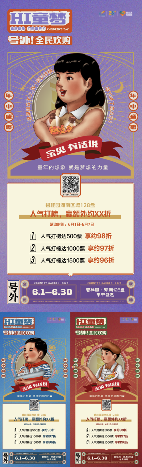 年中插画搞笑地产促销年轻刷屏