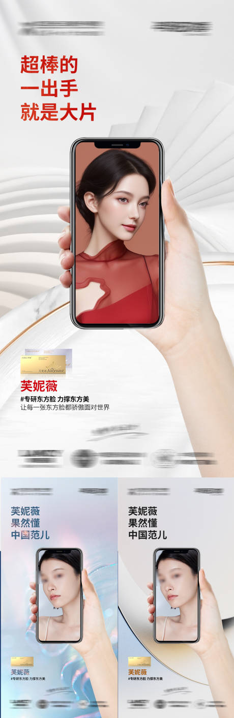 源文件下载【享设计】搜索编号：61350023680317155【抗衰医美海报】
