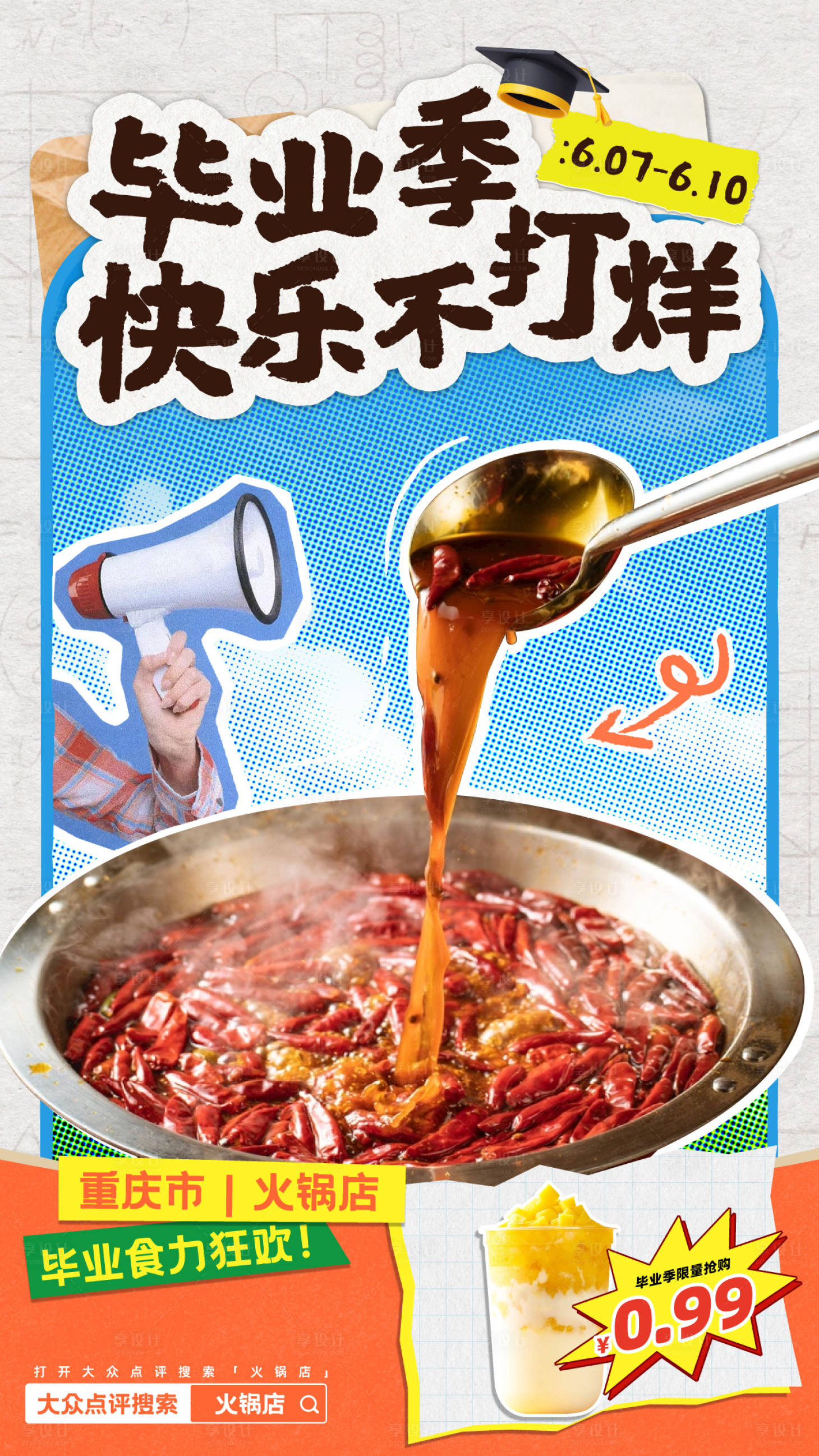 源文件下載【畢業季餐飲美食海報】編號：78160023742113066