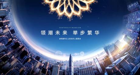 源文件下载【地产城市展板】编号：56940023783433228