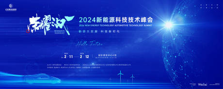 源文件下载【新能源科技技术峰会活动背景板】编号：11620023838776459