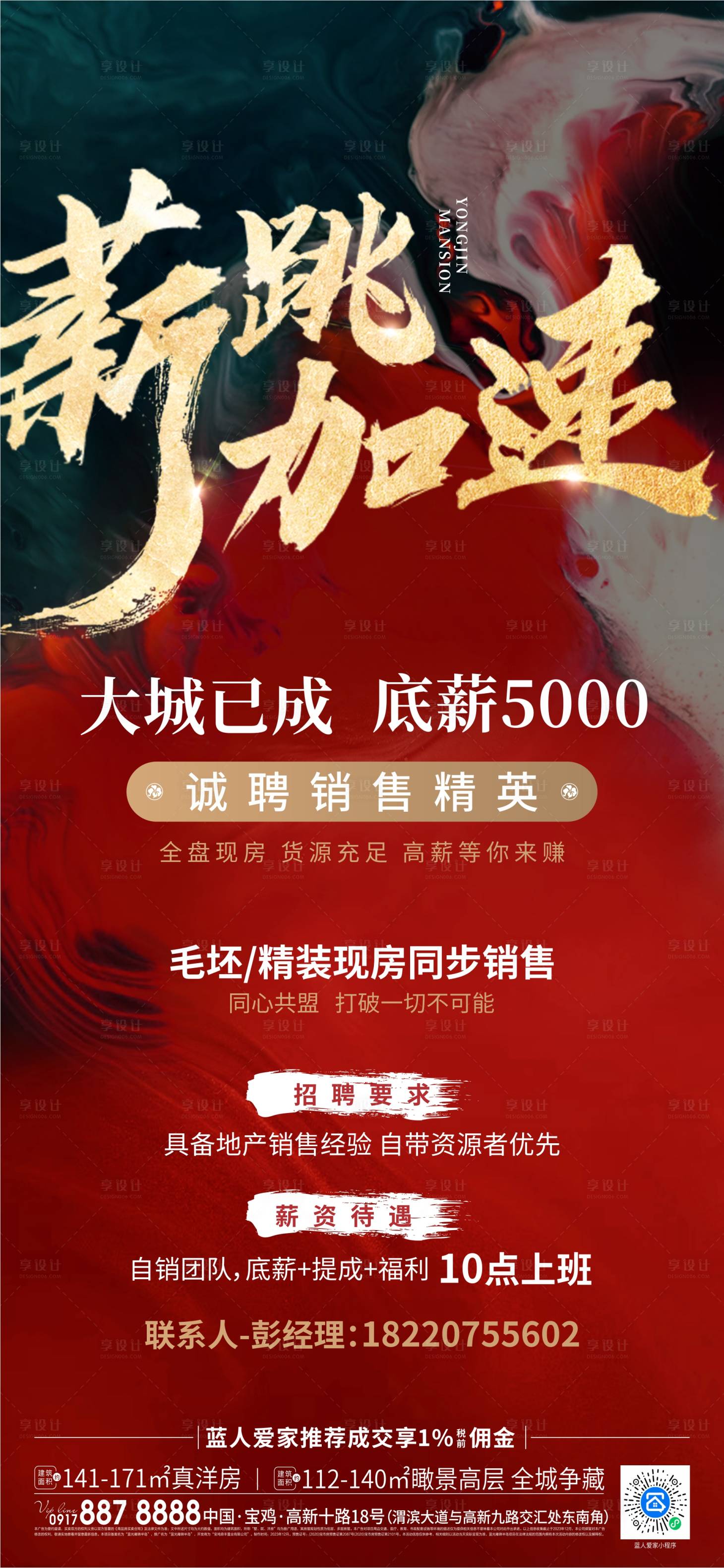 源文件下载【享设计】搜索编号：93070024195903287【招聘海报】