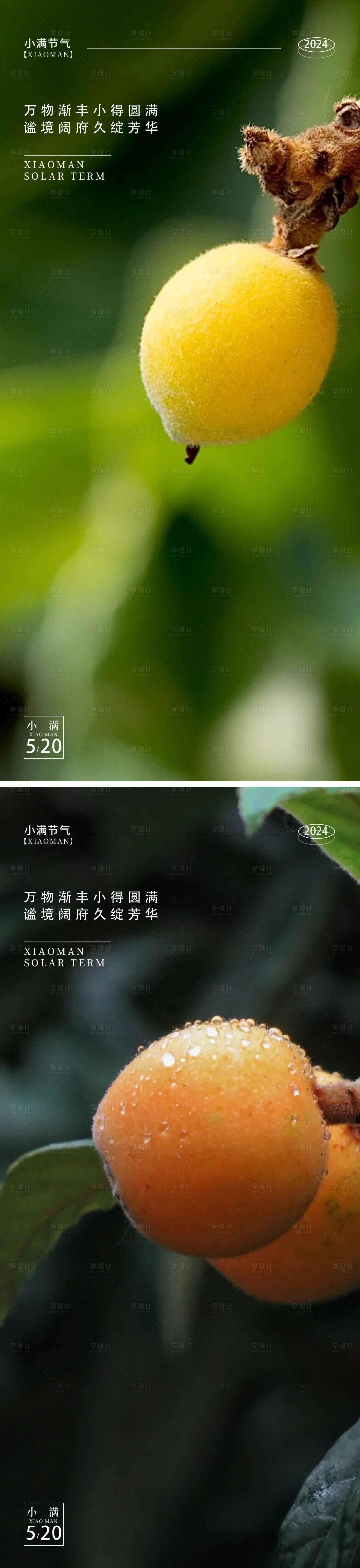 源文件下載【享設(shè)計】搜索編號：99140023748839392【小滿海報】