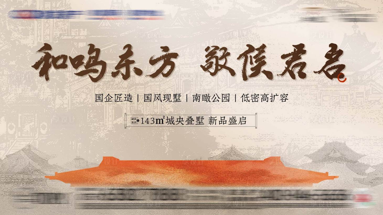 源文件下载【地产新中式主画面】编号：93150023880802531