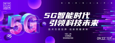 源文件下载【5G智能时代背景板】编号：25740023991552606