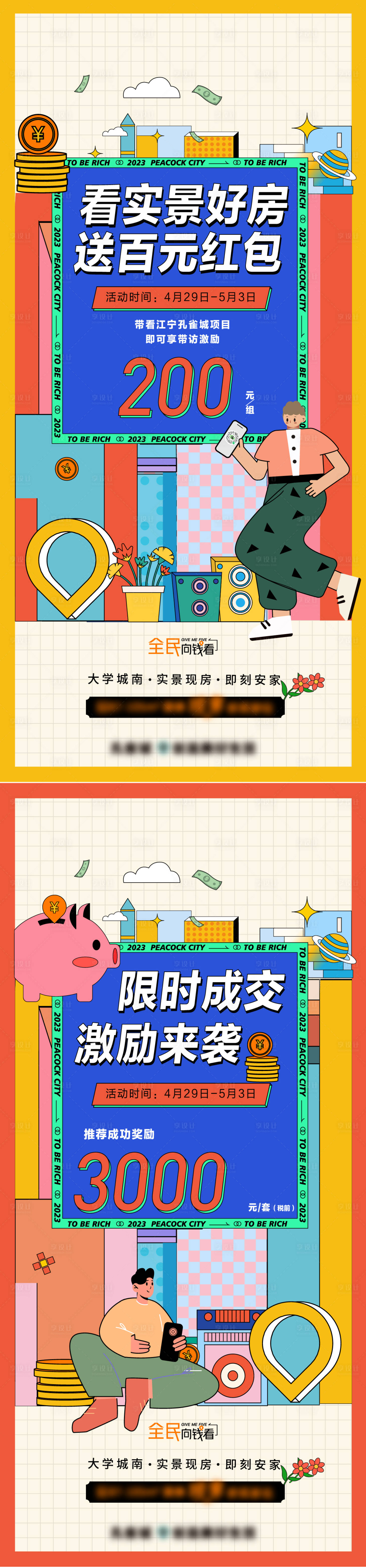 源文件下載【享設計】搜索編號：57850023920626161【地產成交獎勵海報】
