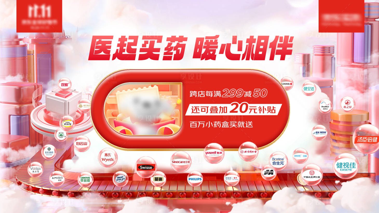 源文件下載【享設計】搜索編號：15910023607154328【雙十一醫藥海報】