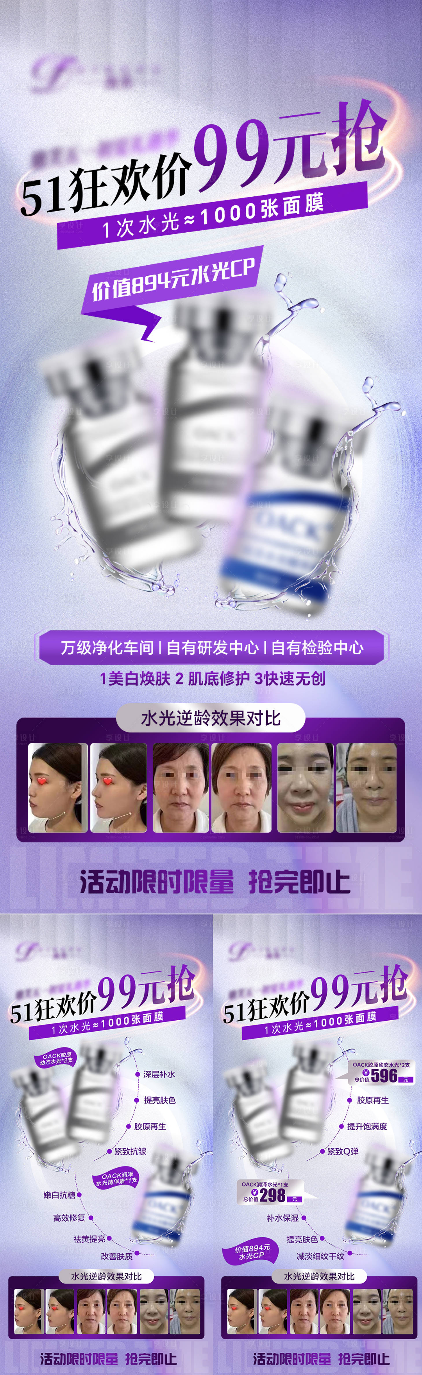 源文件下載【享設計】搜索編號：96410024113693026【醫美水光產品促銷系列海報】