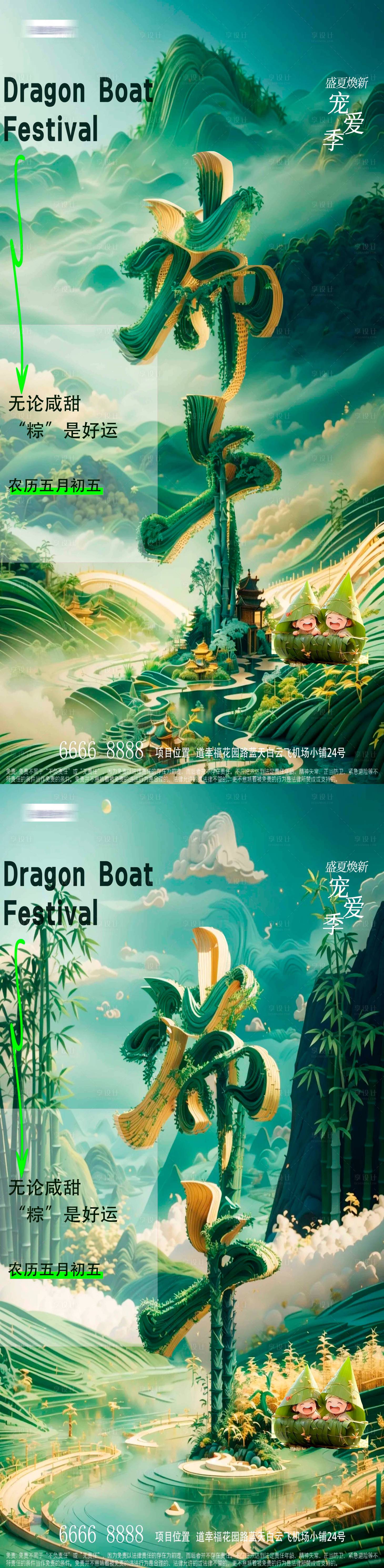 源文件下载【端午节创意立体海报】编号：38710024253514844