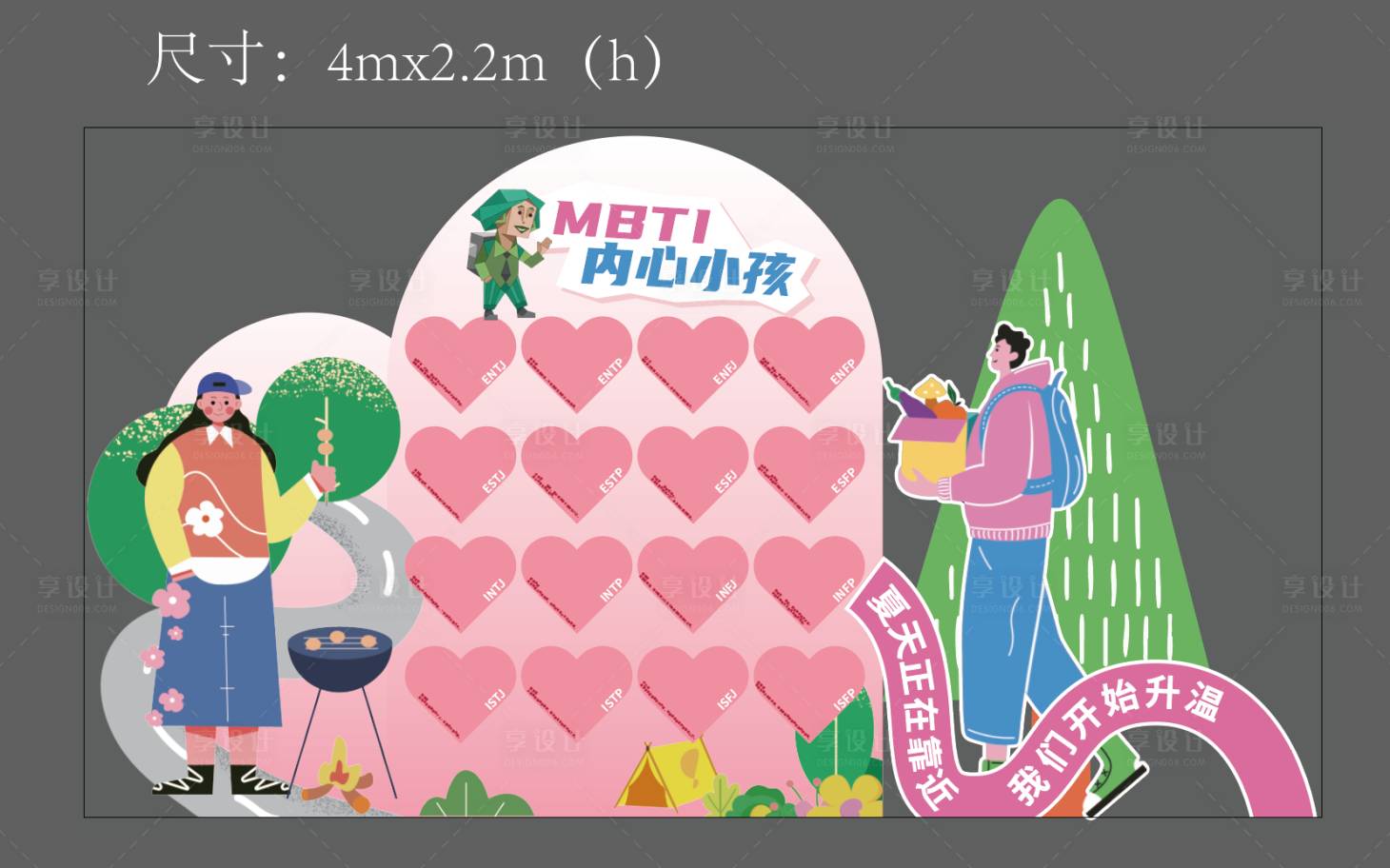 源文件下载【享设计】搜索编号：64060024056467641【签到墙美陈】