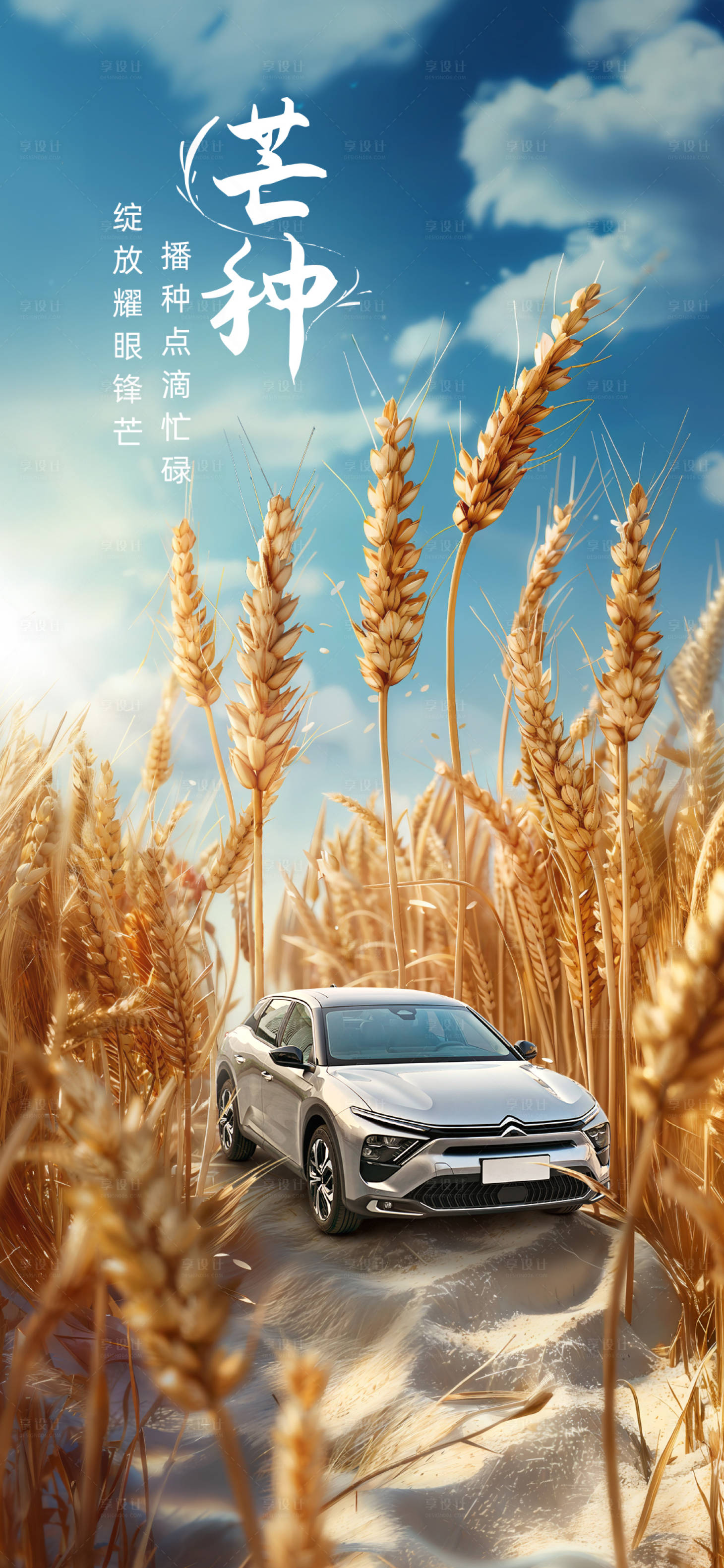 源文件下載【享設計】搜索編號：68250023961521536【汽車芒種】