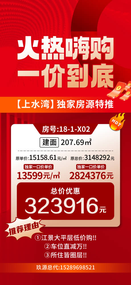 源文件下载【房地产海报火热嗨购】编号：54600022980031661