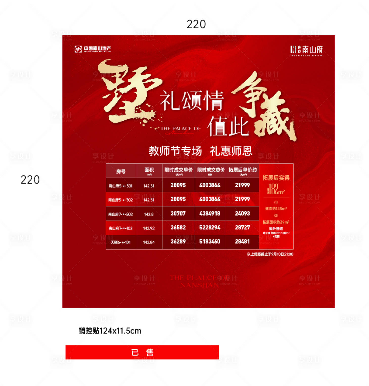 源文件下載【享設(shè)計(jì)】搜索編號(hào)：22200024007107327【地產(chǎn)特惠房活動(dòng)背景板】