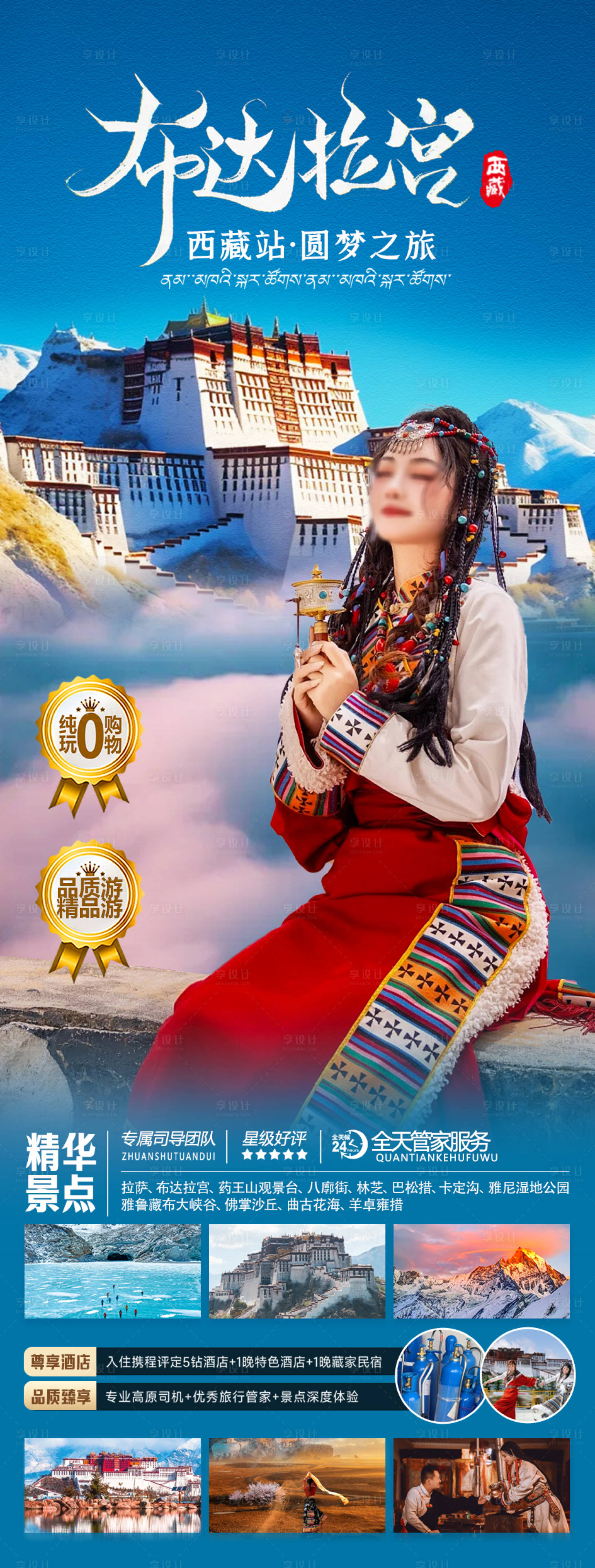 源文件下載【享設(shè)計(jì)】搜索編號(hào)：87310023955709224【布達(dá)拉宮】