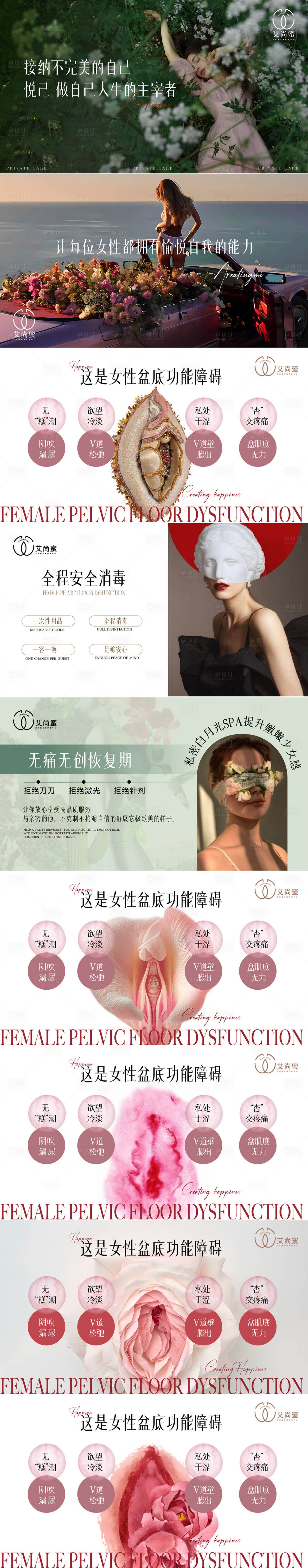 源文件下載【私密養(yǎng)護(hù)輪播】編號：65710023648734400