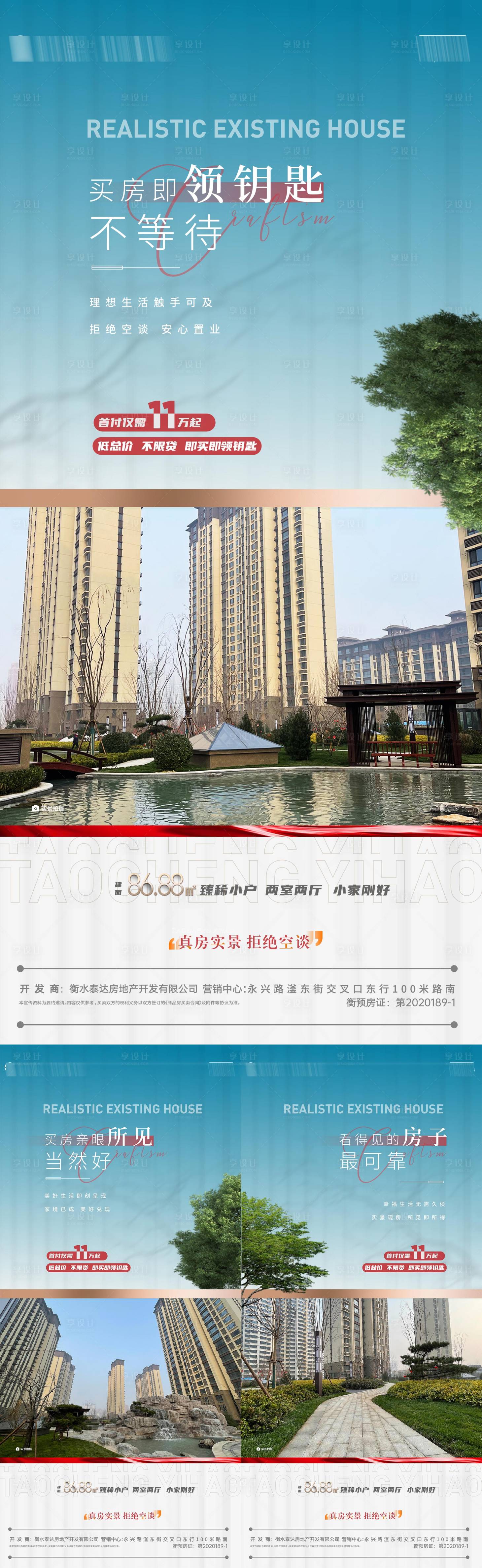 源文件下載【享設計】搜索編號：12450024106327490【實景現房價值點海報】