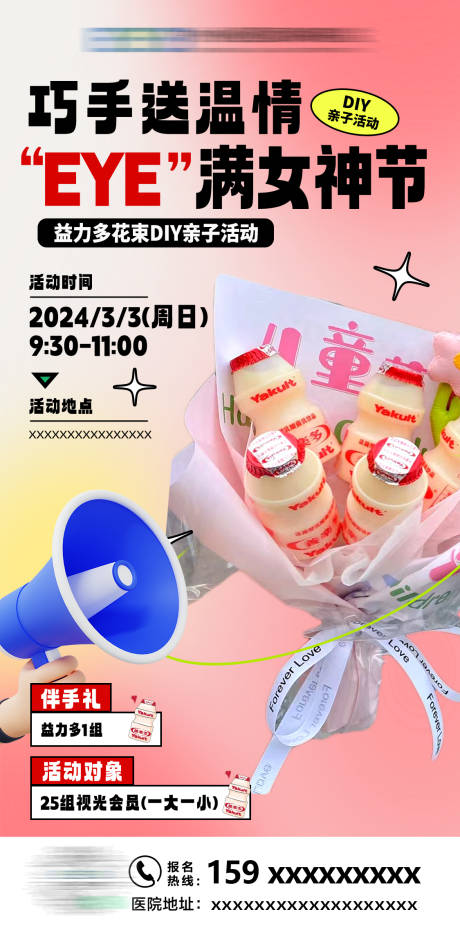 益力多花束DIY活动
