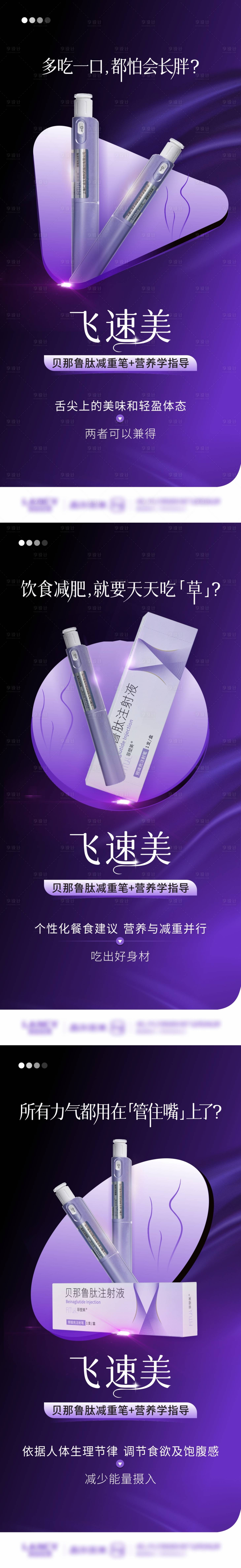 源文件下载【享设计】搜索编号：57600023777462449【医美减脂产品海报】