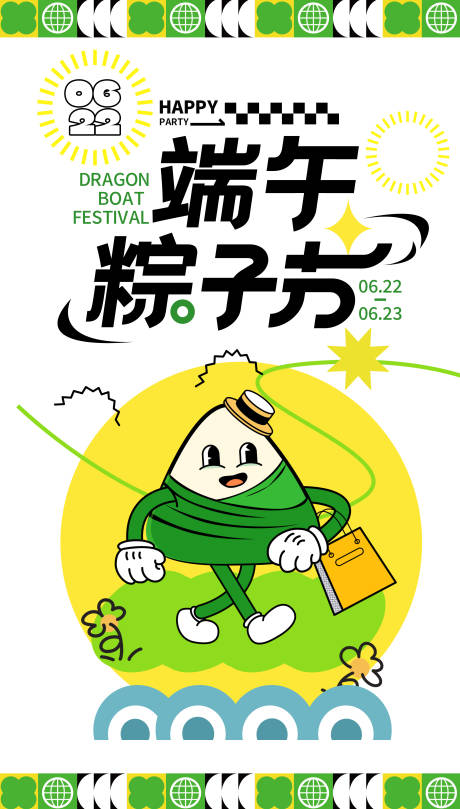 源文件下载【享设计】搜索编号：49040024034495929【端午粽子节海报】