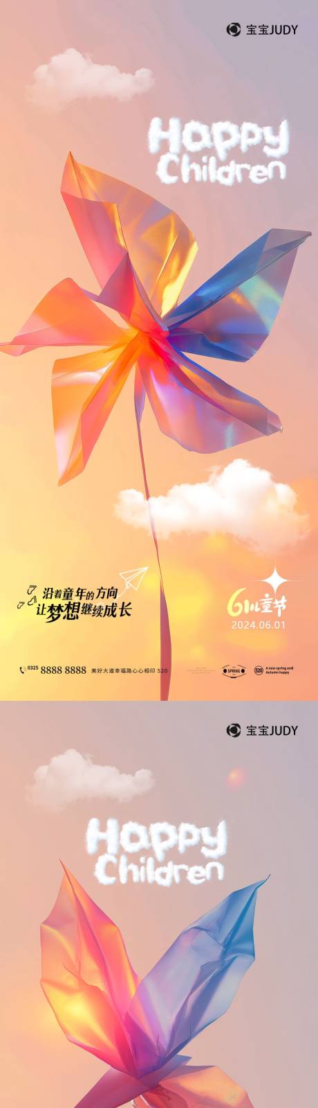 源文件下載【兒童節(jié)海報】編號：85160023799217166