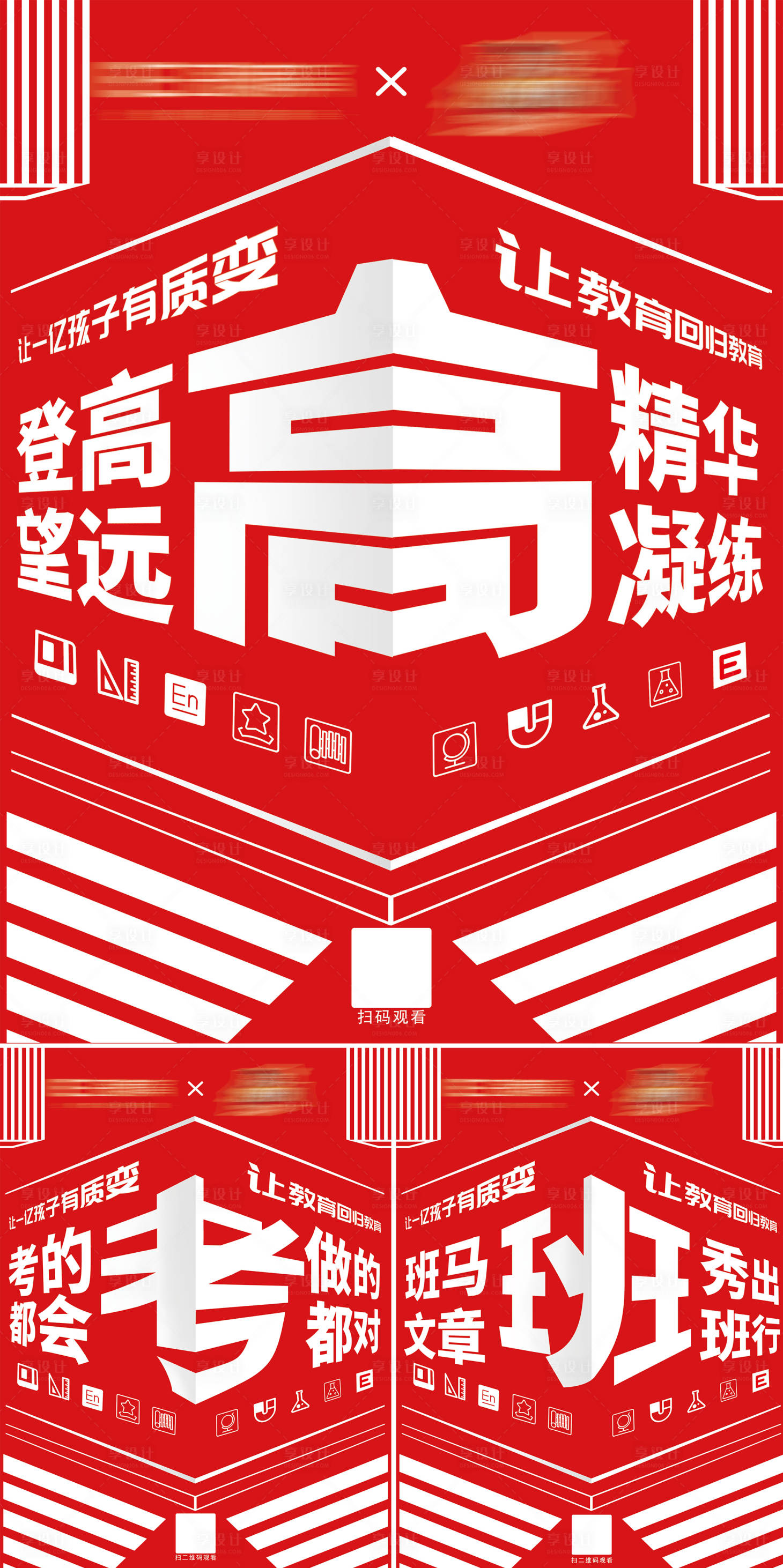 源文件下載【享設計】搜索編號：10320023927335020【高考班系列海報】