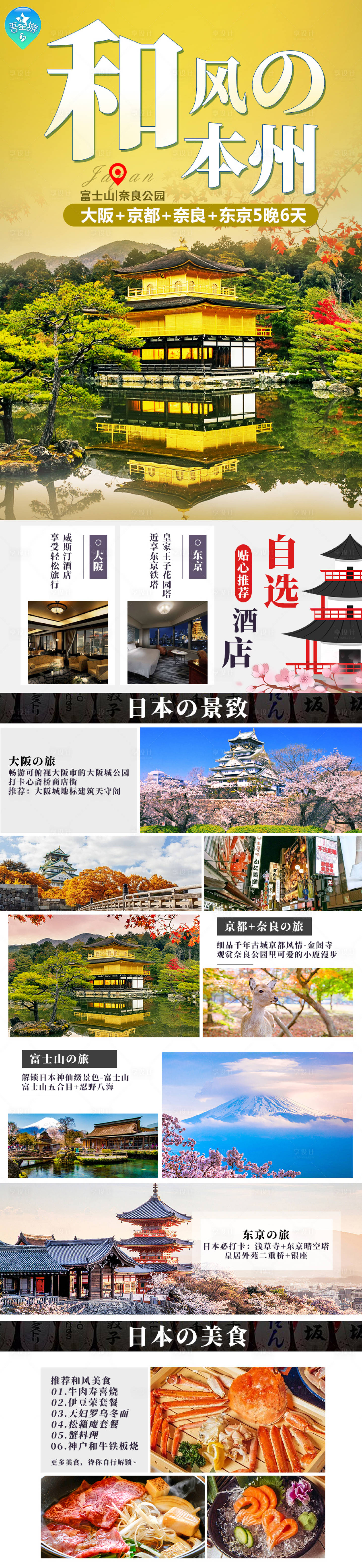 源文件下载【享设计】搜索编号：57230024105509931【和风本州】