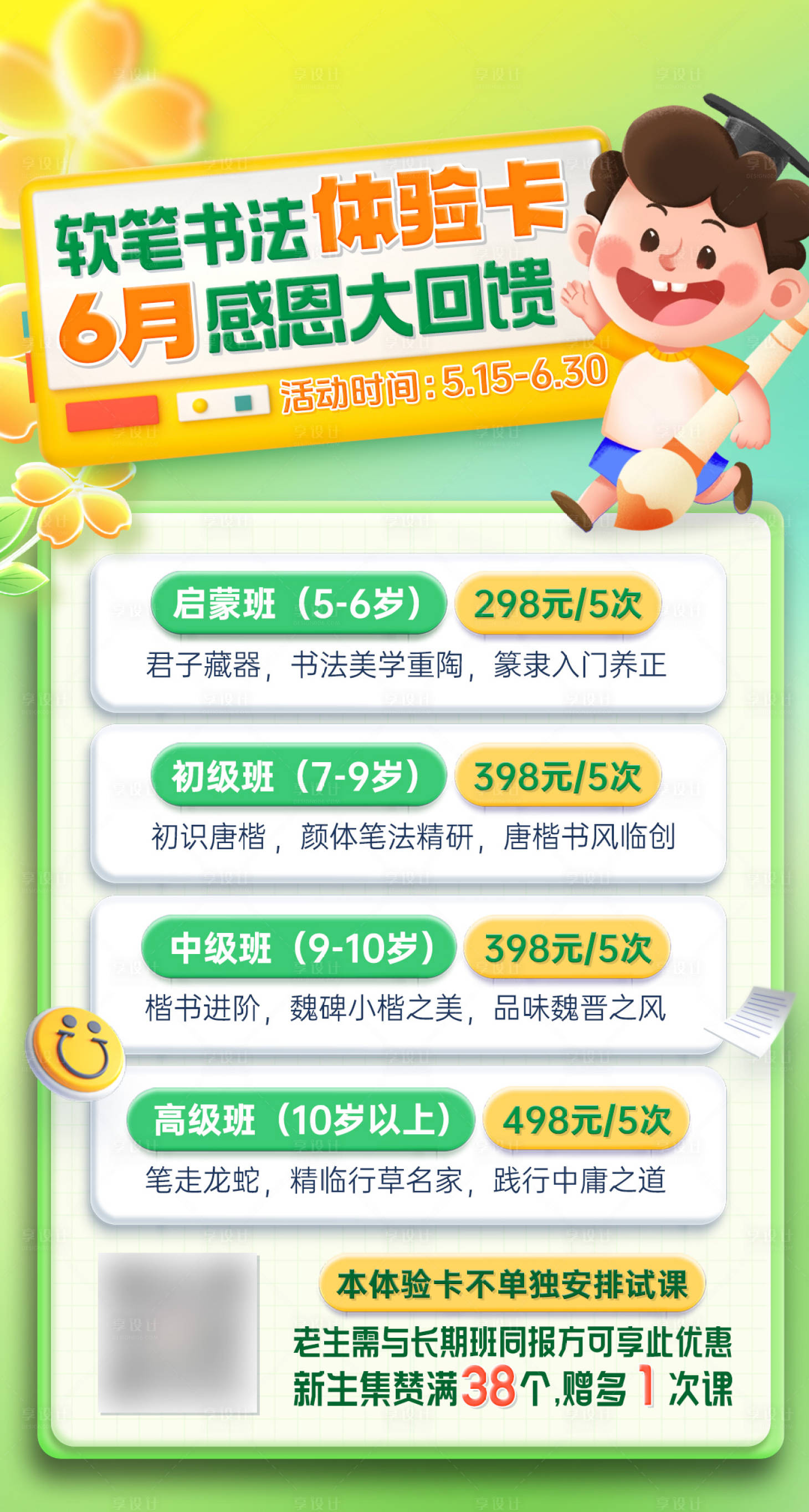 源文件下載【享設計】搜索編號：51100024025319881【軟筆書法體驗卡培訓課程優惠活動海報】