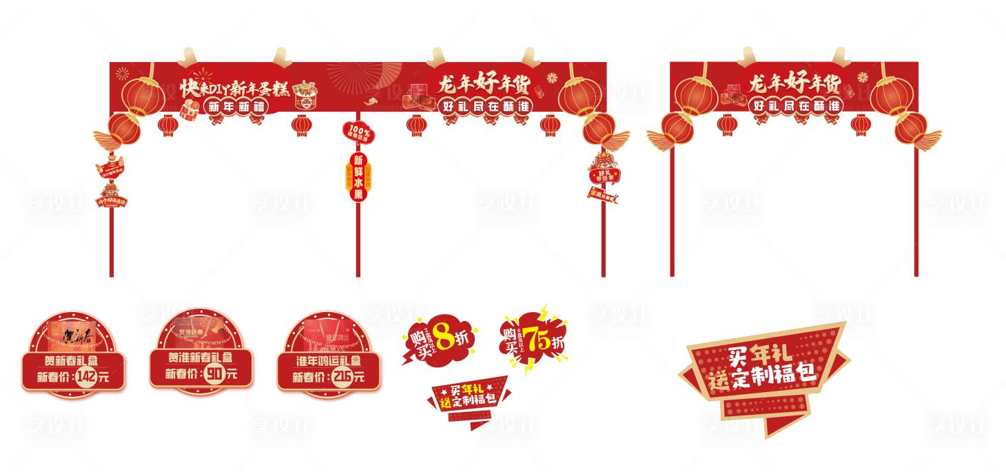 源文件下载【享设计】搜索编号：30430023952864007【室外雨棚异性活动新年促销灯笼甜品烘焙】