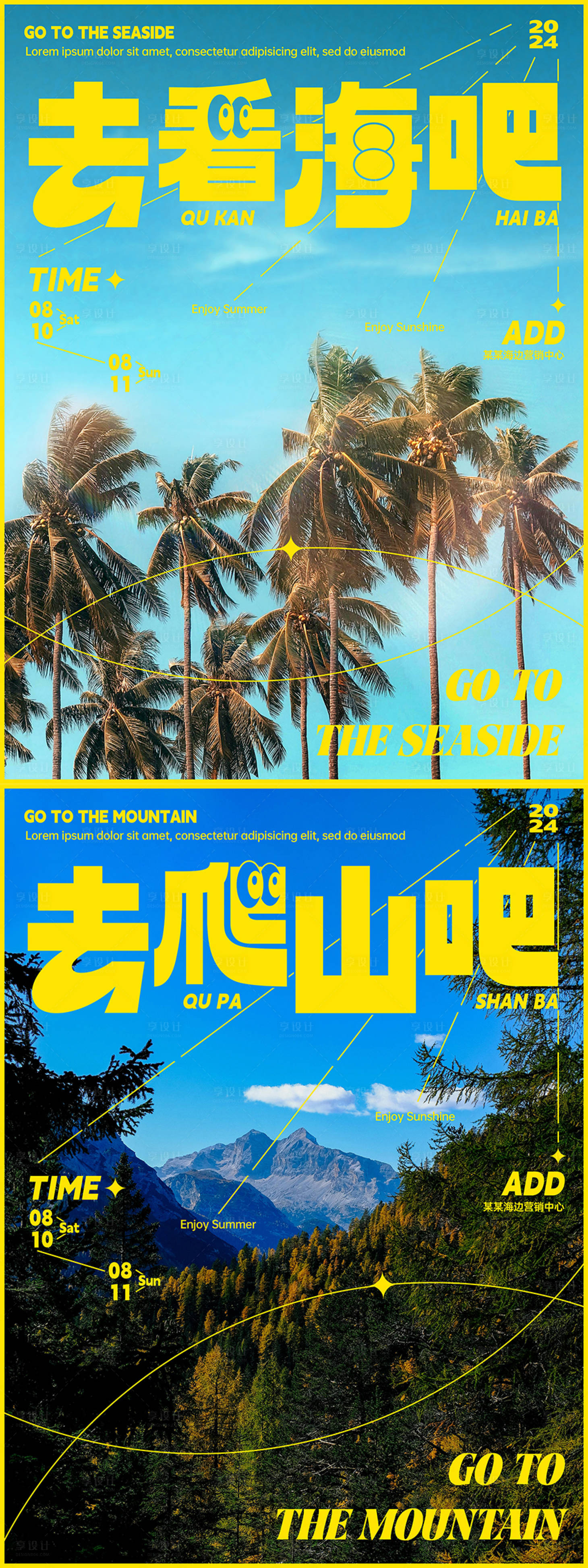 源文件下载【享设计】搜索编号：48490023705452593【旅游户外活动系列海报】