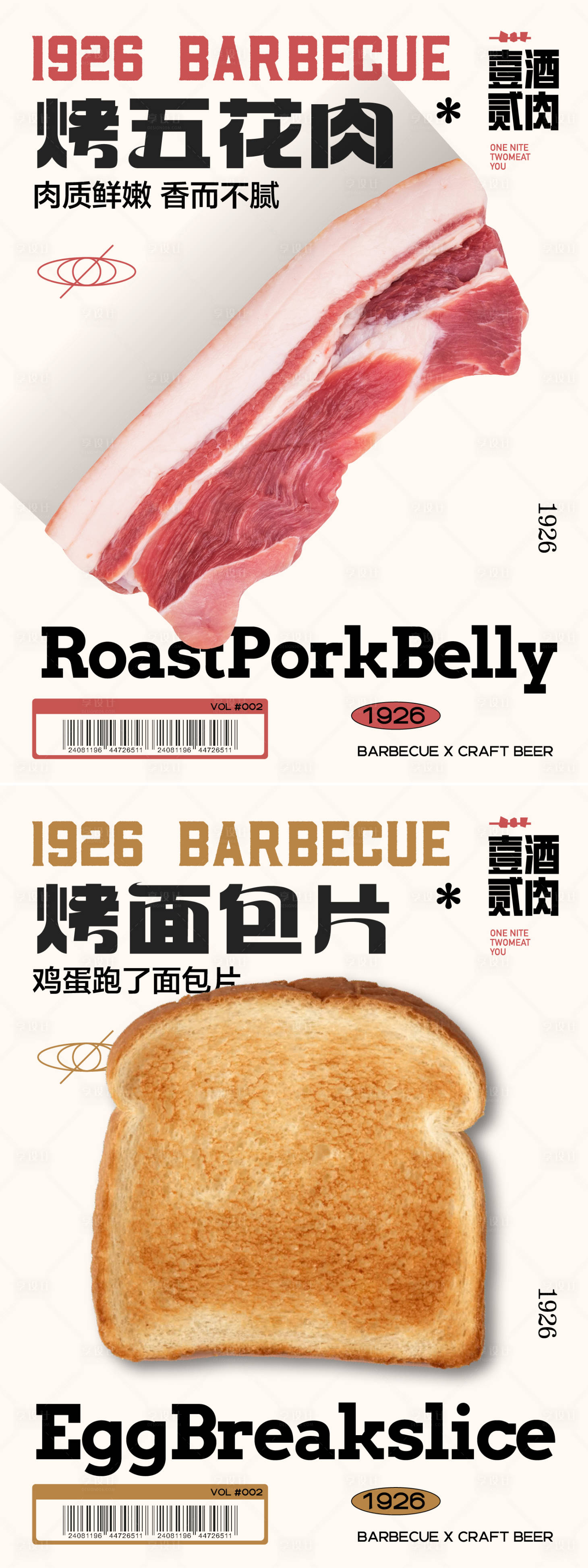 源文件下载【享设计】搜索编号：14640023802406049【烧烤店海报】