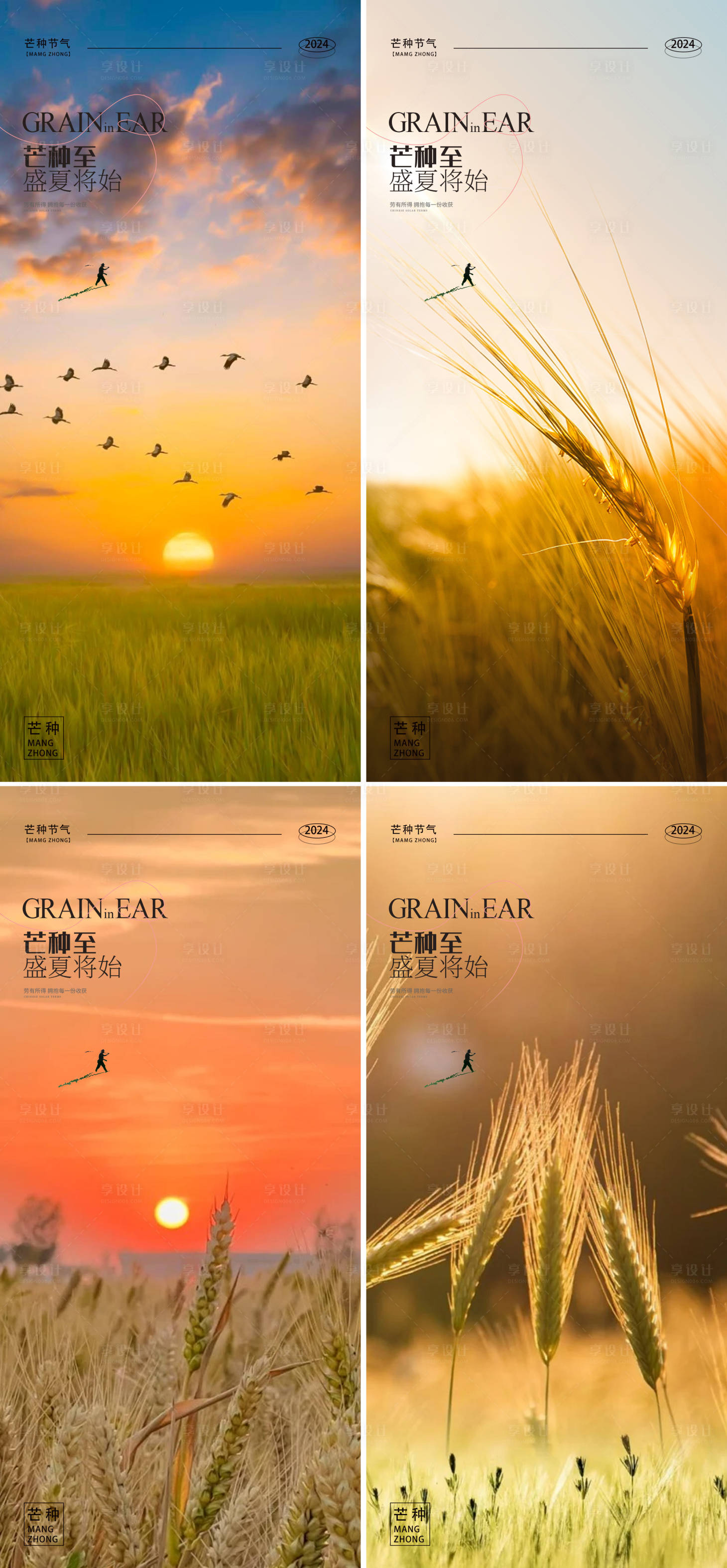 源文件下载【享设计】搜索编号：71200024257982612【芒种二十四节气系列海报】