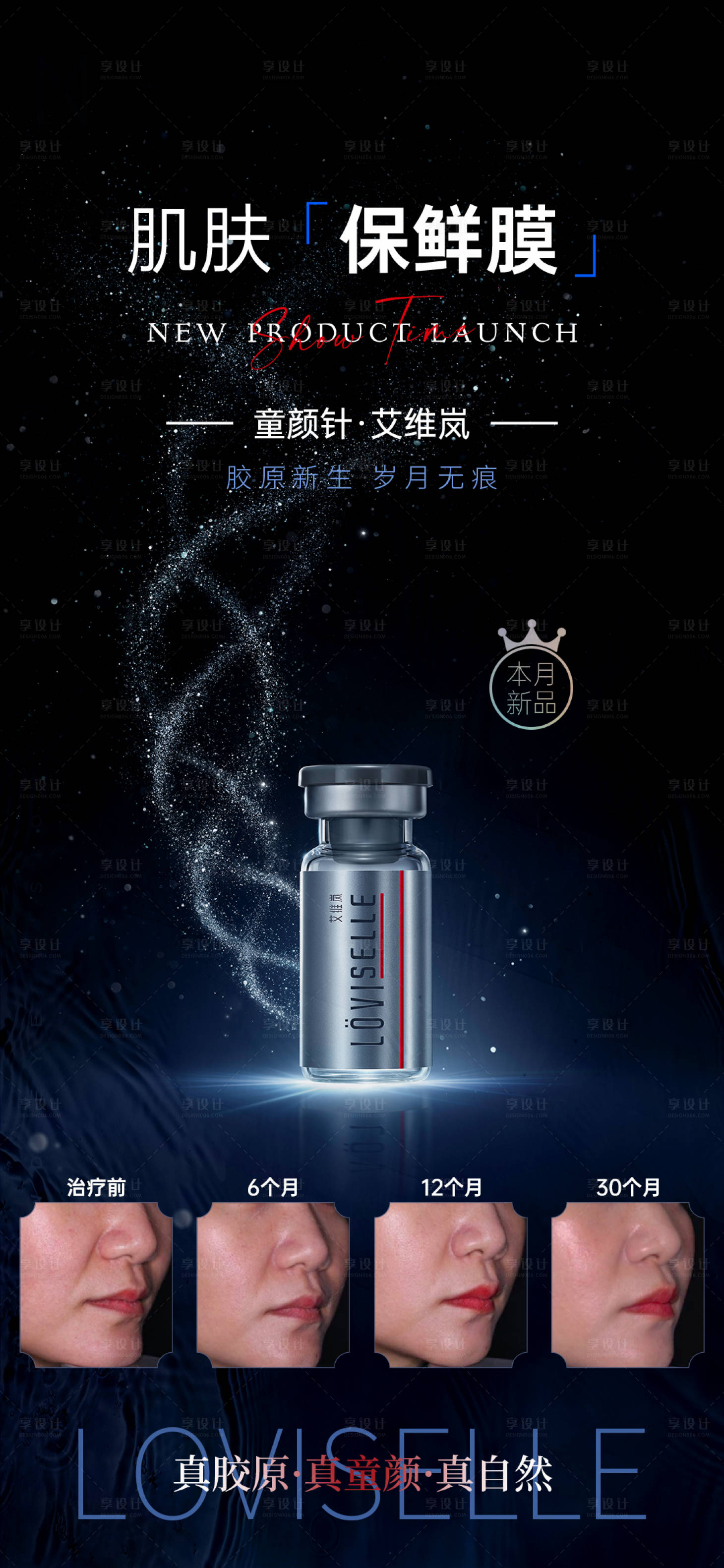 源文件下载【享设计】搜索编号：30660024113976026【医美产品海报】