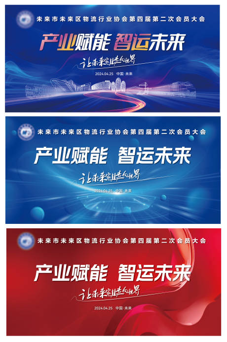 源文件下載【享設計】搜索編號：52680024206847282【科技未來物流行業協會年會主背景】
