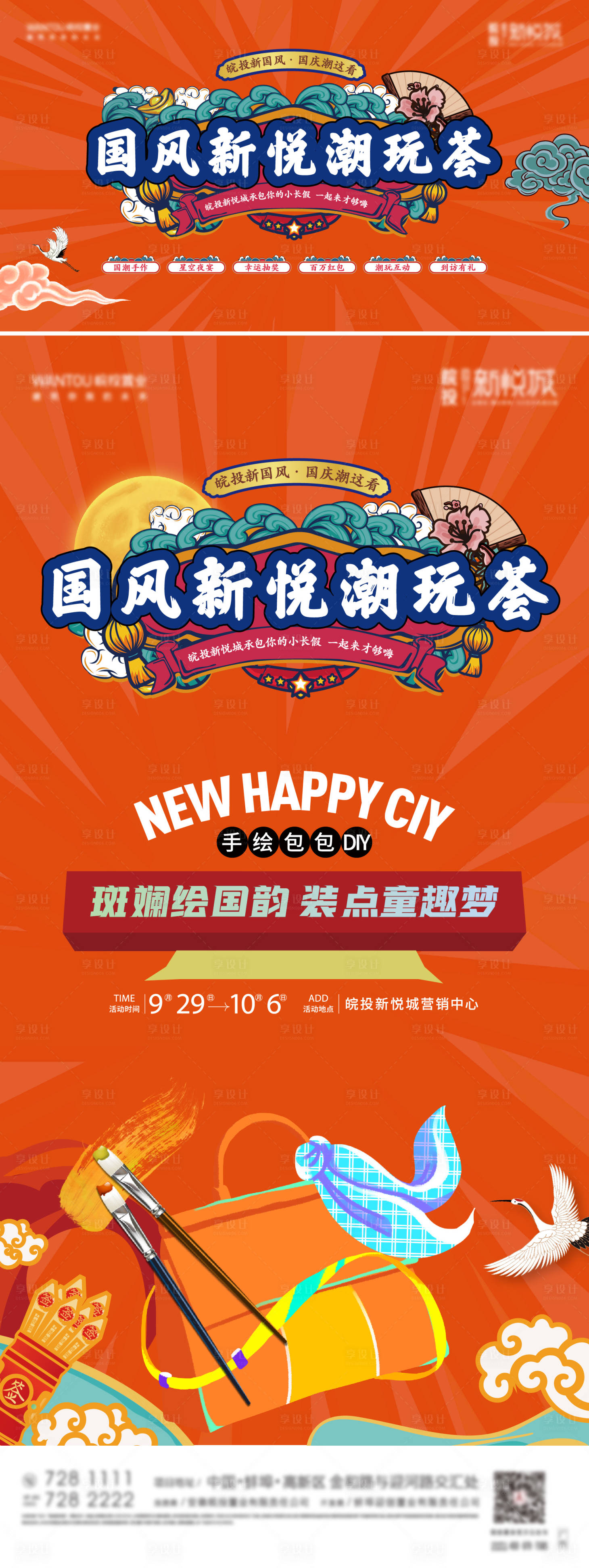 源文件下載【享設計】搜索編號：96420023796392793【國潮活動海報】