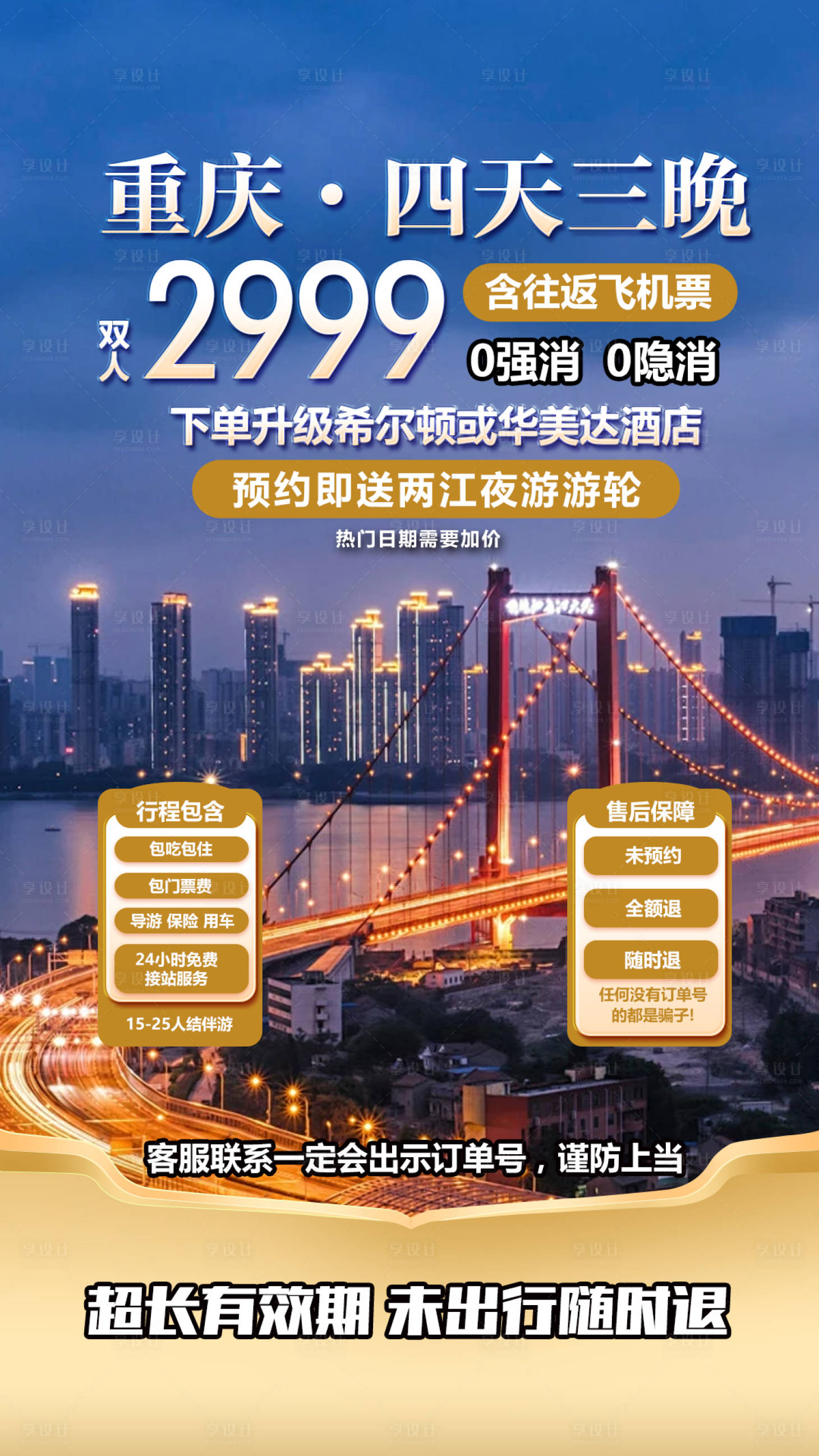 源文件下载【享设计】搜索编号：67250024195805252【重庆直播间海报】