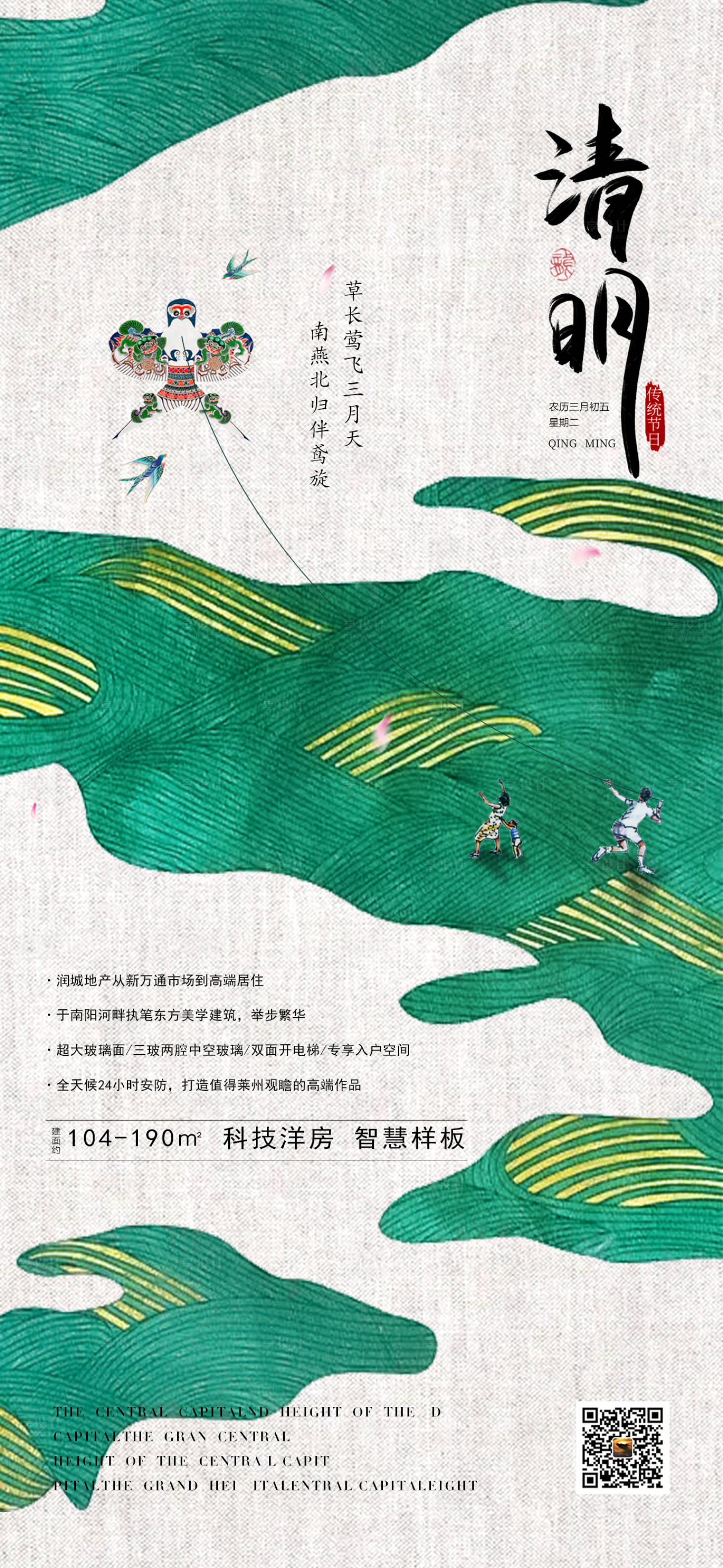 源文件下载【地产清明节气海报】编号：36760023764094629