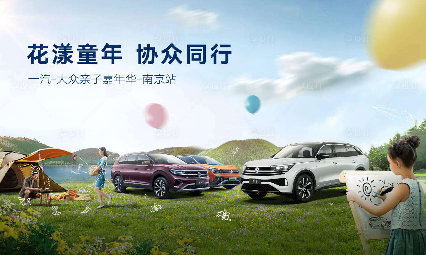 源文件下载【享设计】搜索编号：59680023807408354【汽车户外展板】