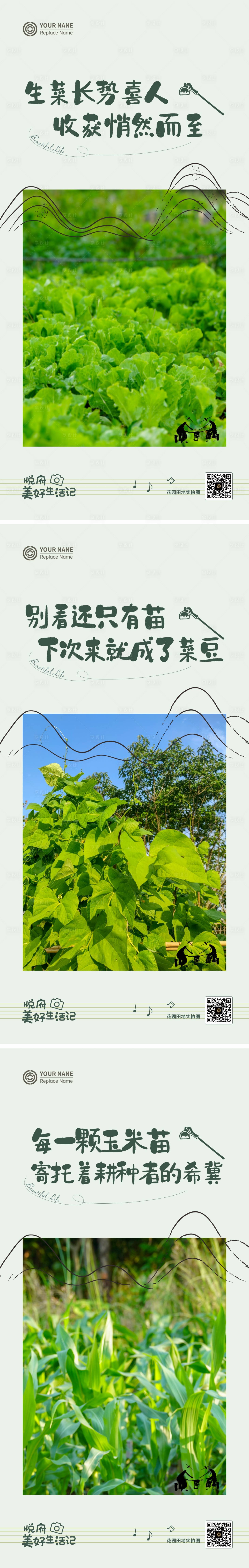 源文件下載【享設計】搜索編號：67020023706356510【地產田園生活價值點系列海報】