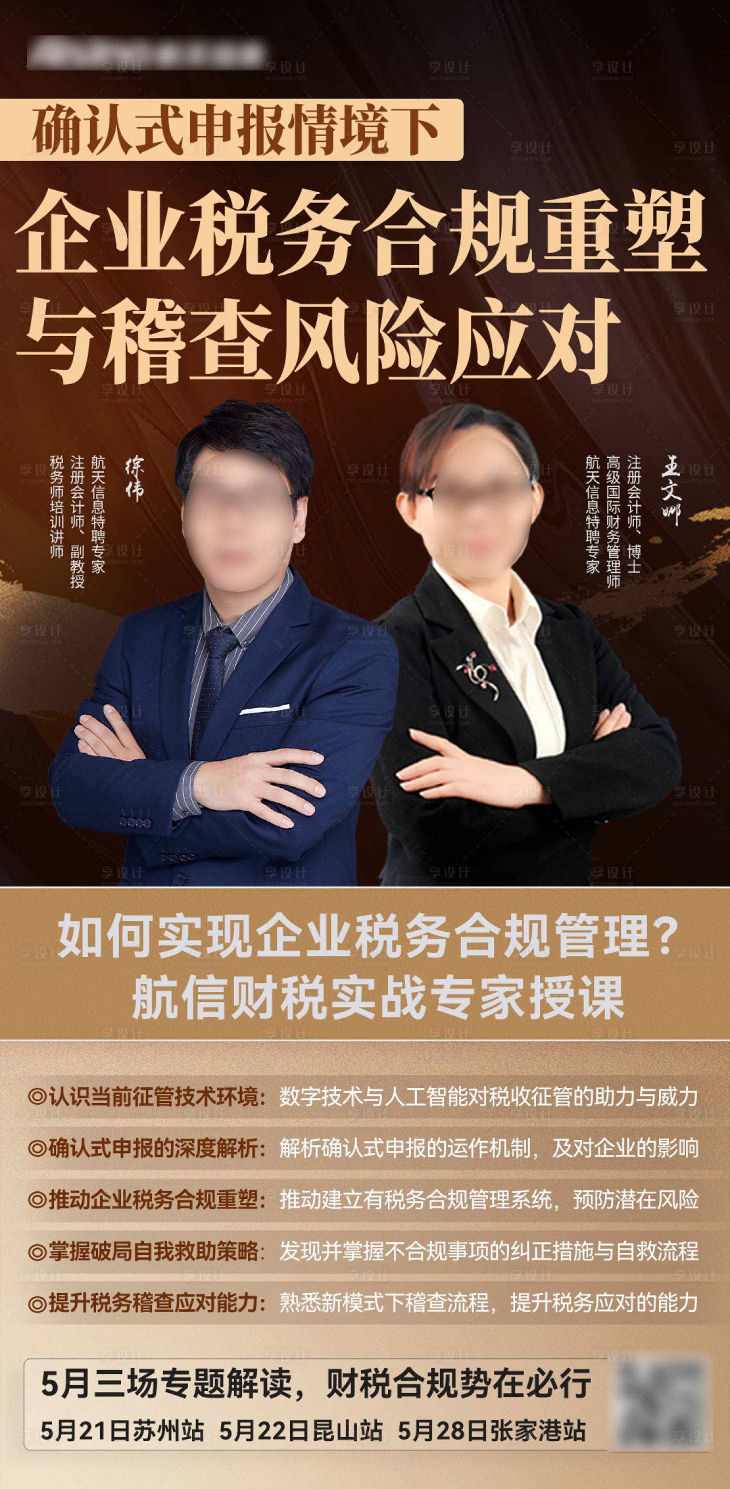源文件下載【享設計】搜索編號：55110023710659334【雙師課程海報】