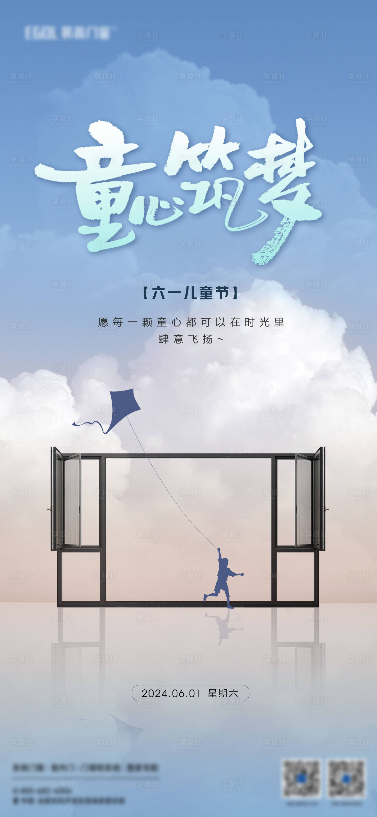 源文件下载【六一儿童节海报】编号：77730024228955305