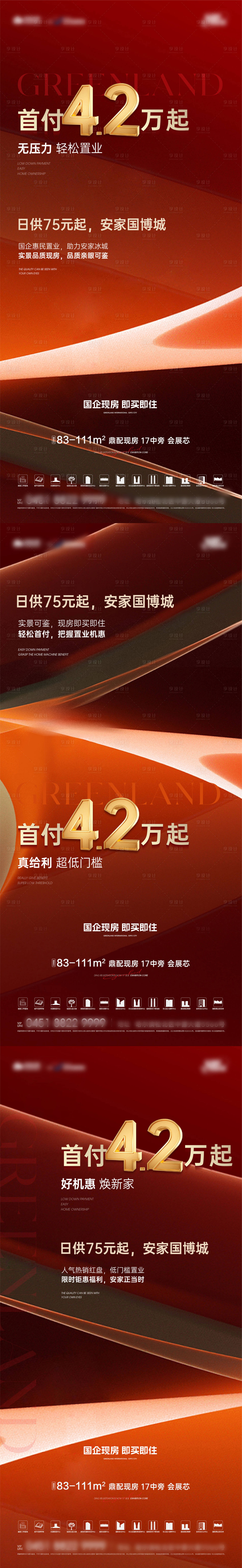 源文件下載【房地產(chǎn)海報】編號：76320024094521696